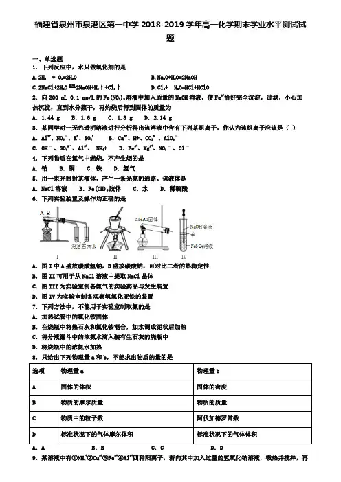 福建省泉州市泉港区第一中学2018-2019学年高一化学期末学业水平测试试题