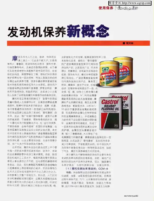 发动机保养新概念