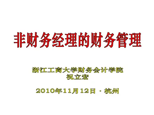 公司财务管理知识讲座2019年11月12日