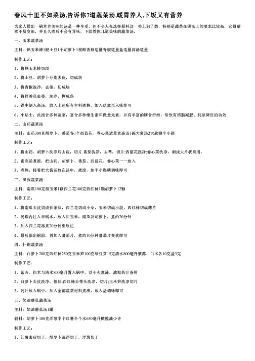 春风十里不如菜汤,告诉你7道蔬菜汤,暖胃养人,下饭又有营养