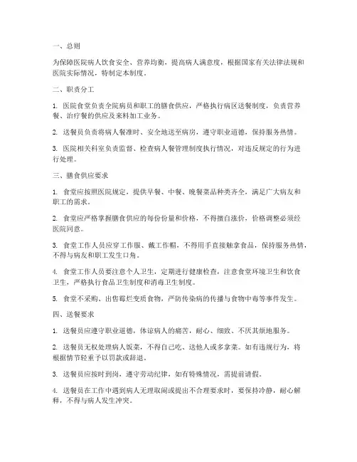 医院病人餐管理制度