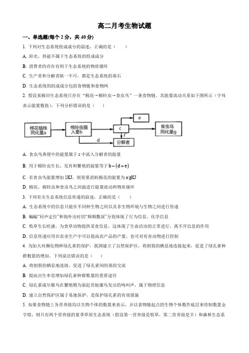 河北省邯郸市大名县一中2022-2023学年高二3月月考生物试题_1