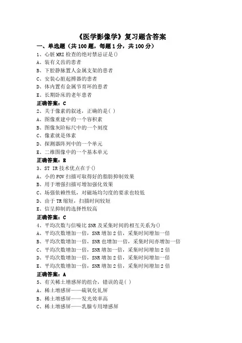 《医学影像学》(专升本)复习题含答案