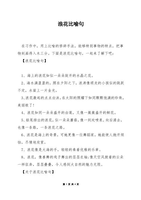 浪花比喻句