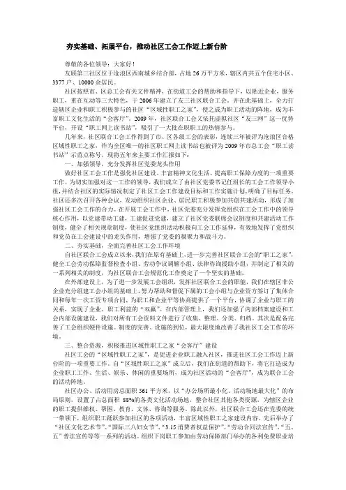 夯实基础、拓展平台,推动社区工会工作迈上新台阶