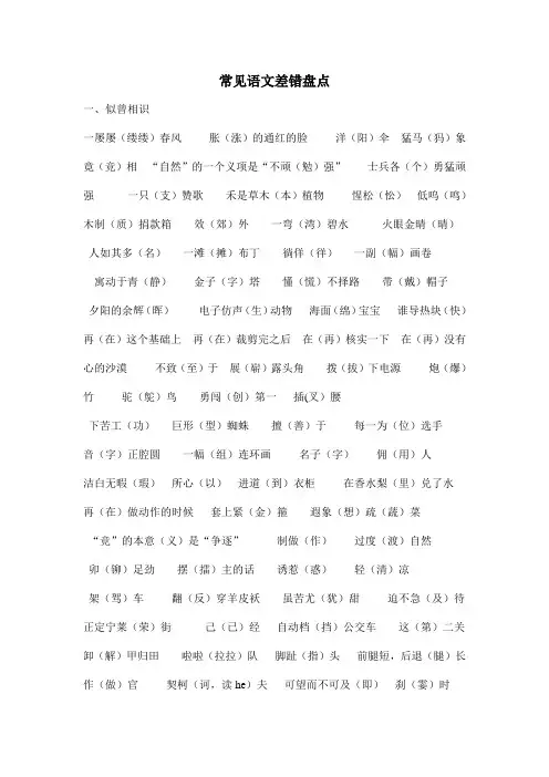 常见语文差错盘点