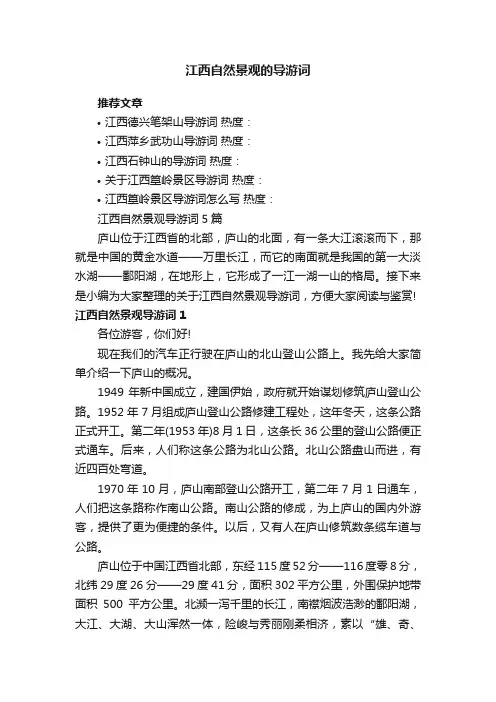 江西自然景观导游词5篇
