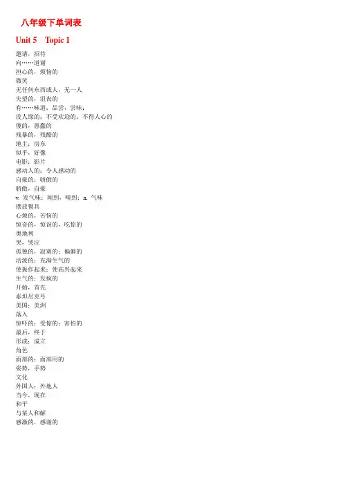 仁爱英语八年级下册单词表(中文)