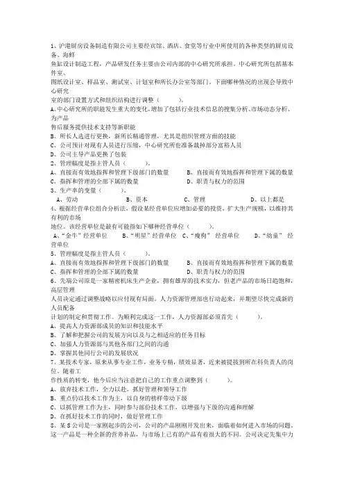 职业经理人管理能力测评试题试题及答案