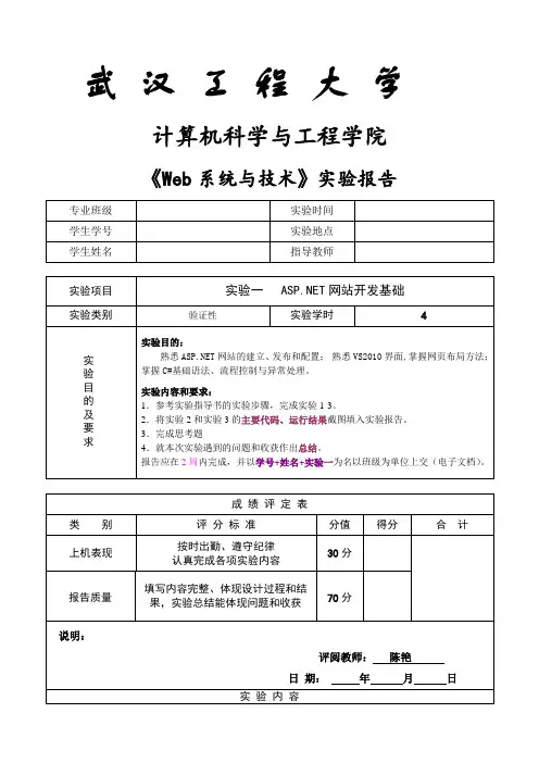 Web实验报告