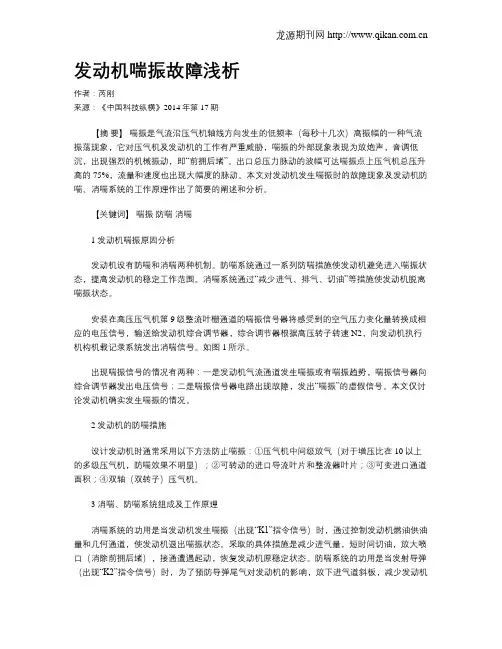 发动机喘振故障浅析