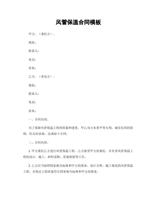 风管保温合同模板