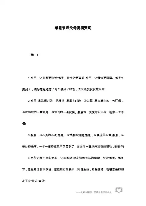 感恩节送父母祝福贺词