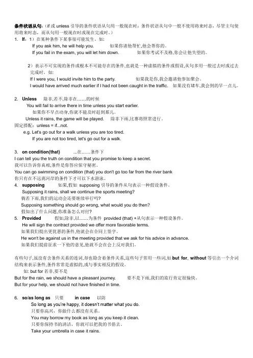 条件状语从句(备课)