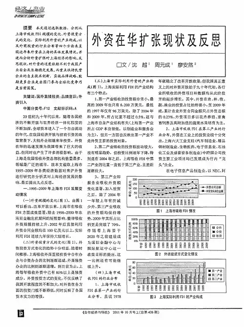 外资在华扩张现状及反思