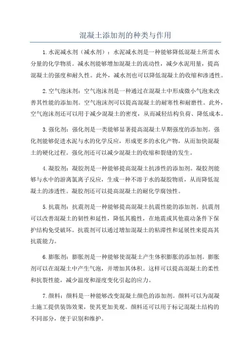 混凝土添加剂的种类与作用
