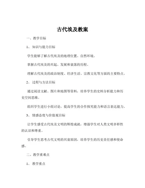 古代埃及教案