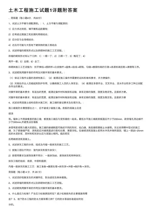 土木工程施工试题1详题附答案