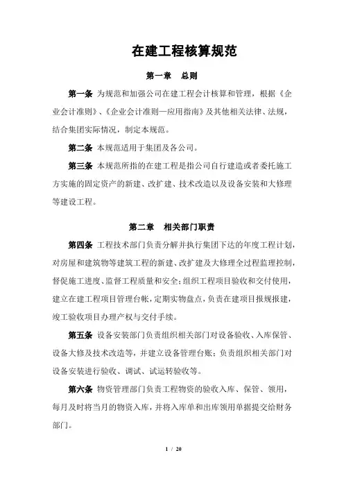 在建工程核算规范