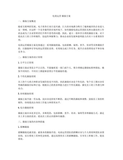 电商运营 激励方案