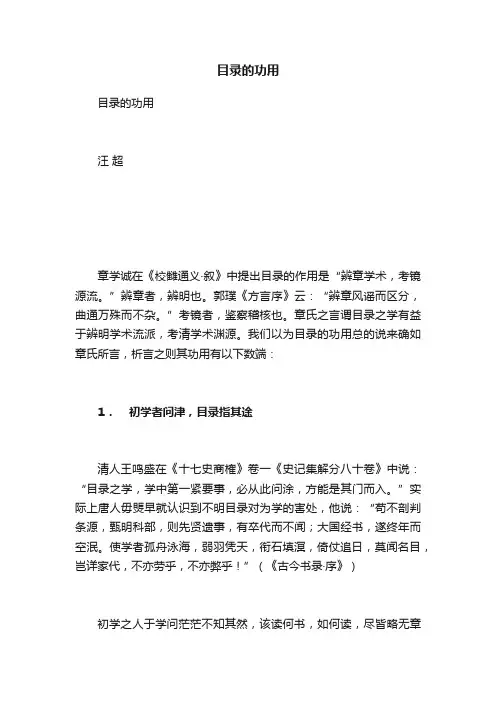 目录的功用