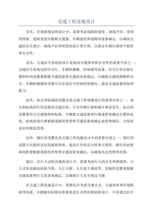 交通工程设施设计
