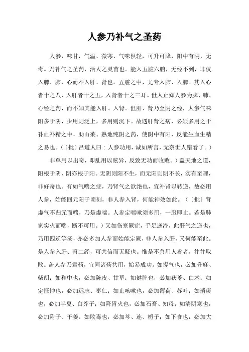 人参乃补气之圣药