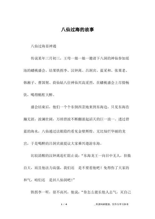 八仙过海的故事