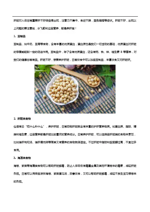 肝不好的注意啦!水飞蓟和这些食物,都是养肝宝