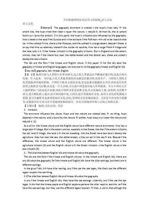 不同的地理特征对汉英习语影响_语言文化