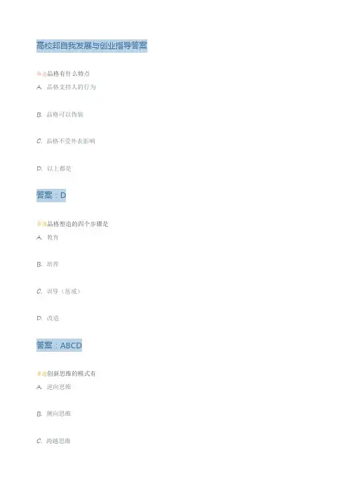 高校邦自我发展与创业指导答案