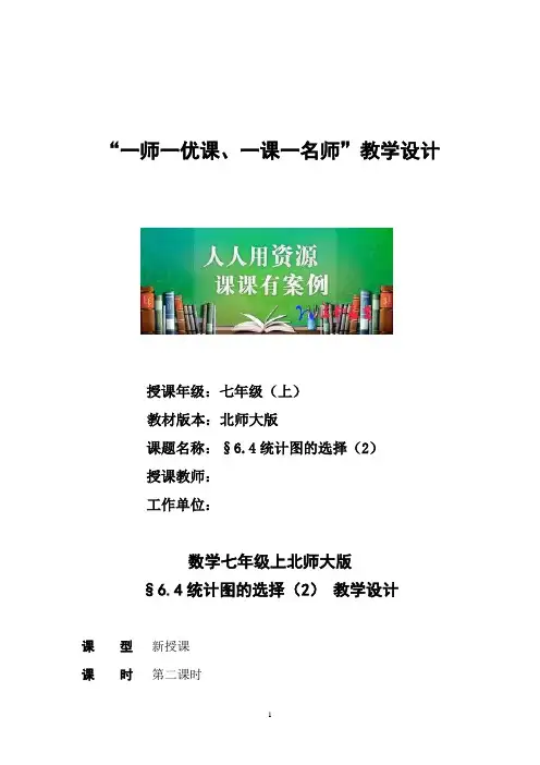 北师大版七年级数学上册《六章 数据的收集与整理  4 统计图的选择  容易误导决策的统计图》公开课教案_4