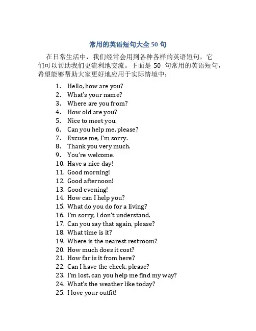 常用的英语短句大全50句