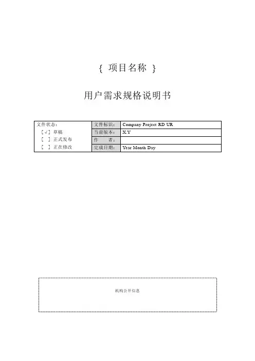 网站需求规格说明书(模板)