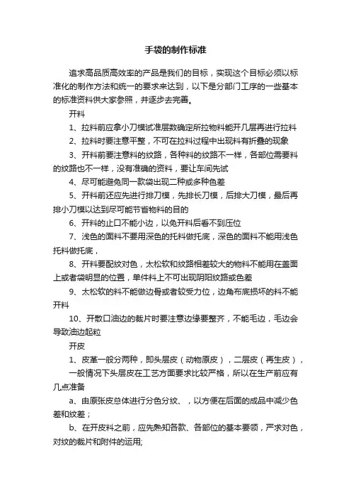 手袋的制作标准