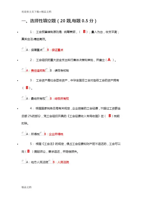 工会财务知识竞赛试题及答案