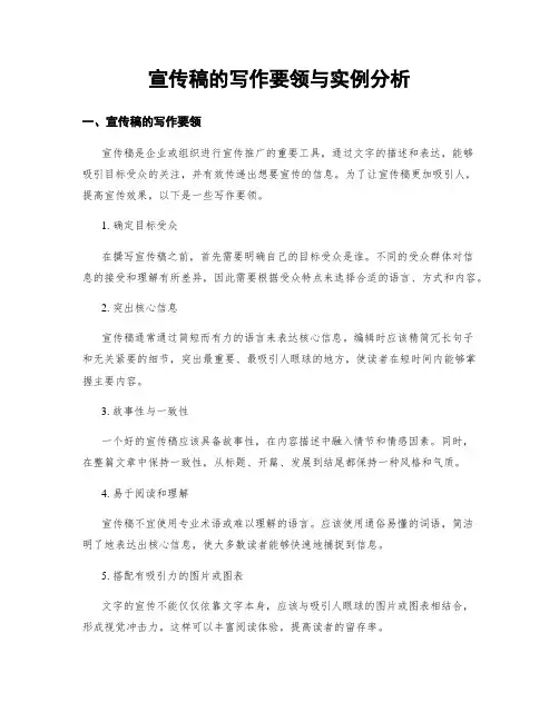 宣传稿的写作要领与实例分析