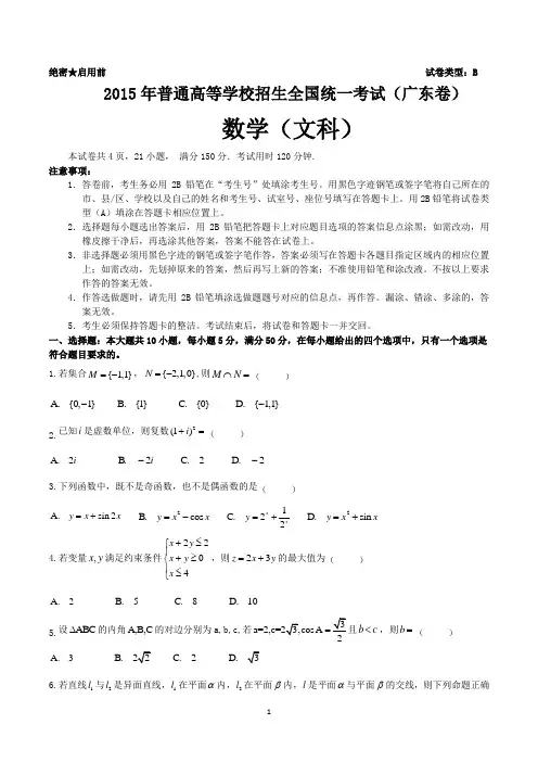 2015年广东高考数学试卷文科
