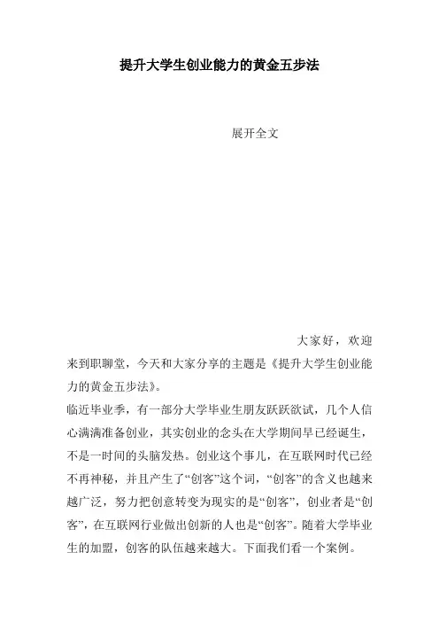 提升大学生创业能力的黄金五步法