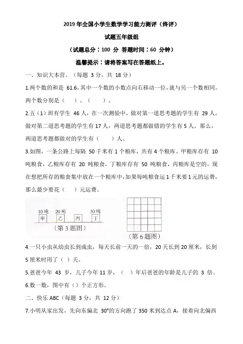 2019年全国小学生数学学习能力测评(终评)-五年级