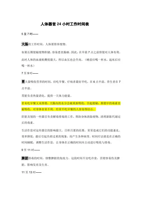 人体器官24小时工作时间表