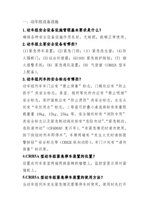 动车组设备设施30题