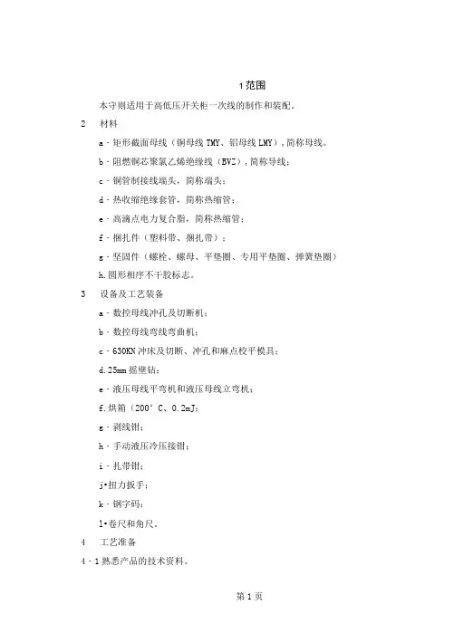 一次线制作和装配工艺守则..