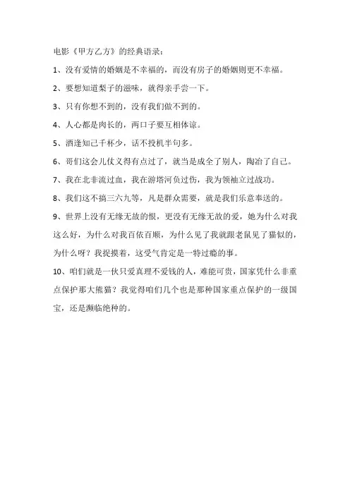 甲方乙方的经典语录