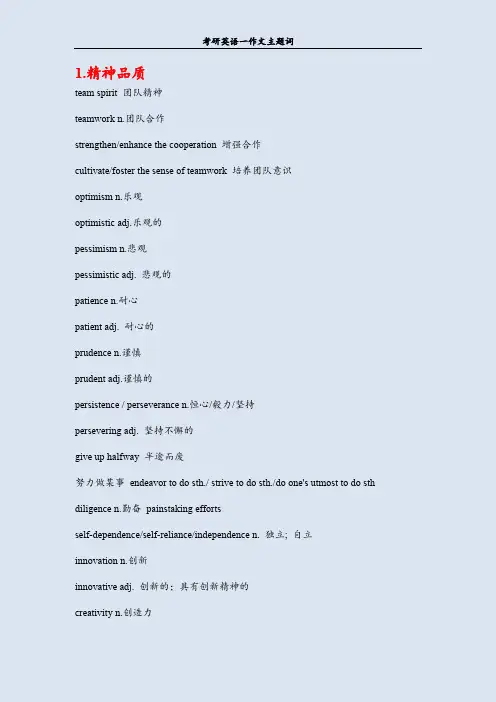 考研英语一作文必须掌握的词汇