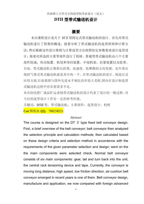 DTII型带式输送机毕业设计及图纸说明