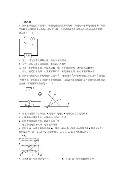 北京丰台区第二中学高中物理必修三第十二章《电能能量守恒定律》检测(有答案解析)