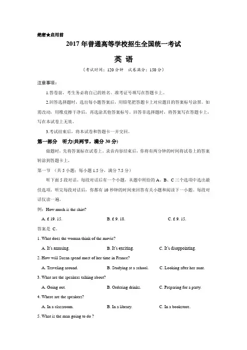 2017年高考新课标Ⅰ卷英语试题解析(解析版)