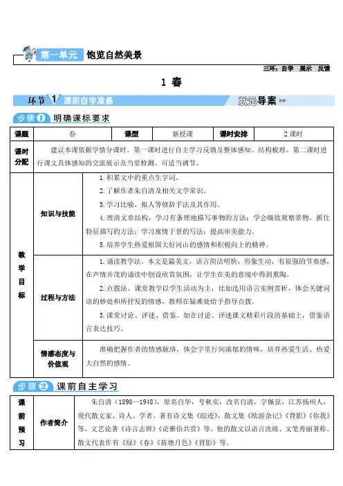 2024-2025学年初中语文七年级上册1春(导学案)