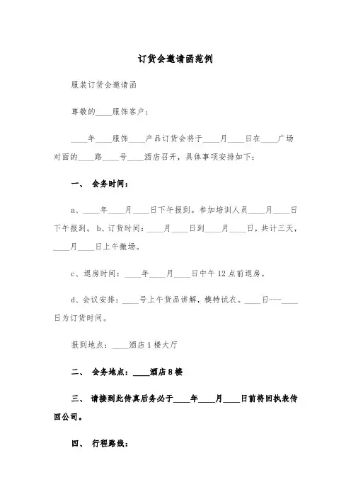 订货会邀请函范例(3篇)